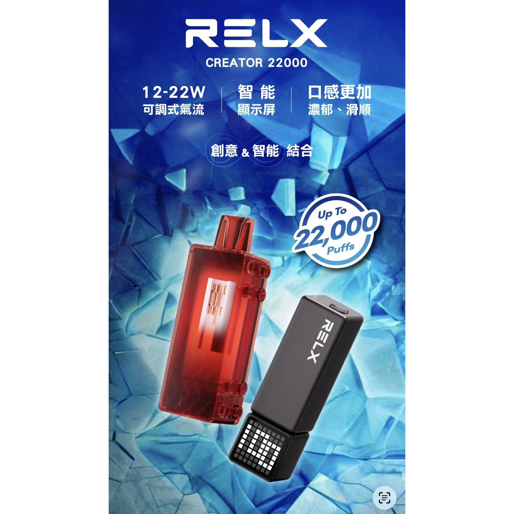 <p>RELX Creator 特規<br />
悅刻積木｜22000口</p>