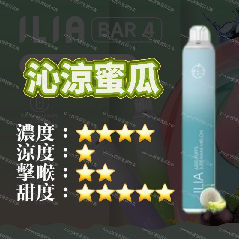 <p><strong>ILIA四代拋6500口<br />
拋棄式/一次性銷冠</strong></p>